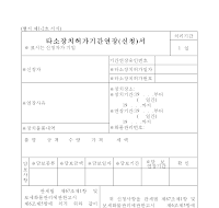 타소장치허가기간연장(신청)서